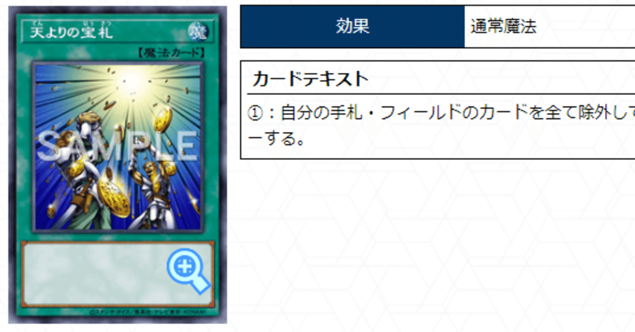 天よりの宝札」のカルテ(クソカード医学会用資料25)|アッキー 天よりの宝札」のカルテ(クソカード医学会用資料25)|アッキー