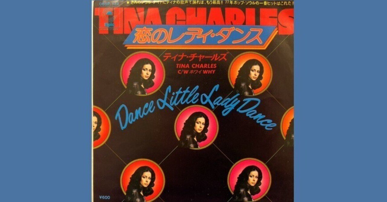 Tina Charles - Dance Little Lady Dance / 恋のレディ・ダンス