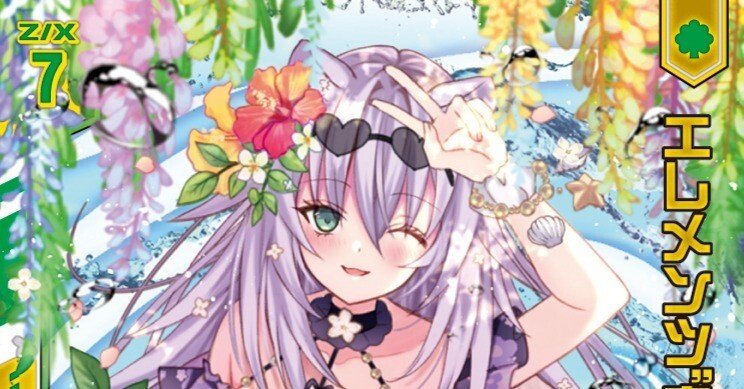 Z/X】カテゴリ紹介「エレメンツ」｜ELAH