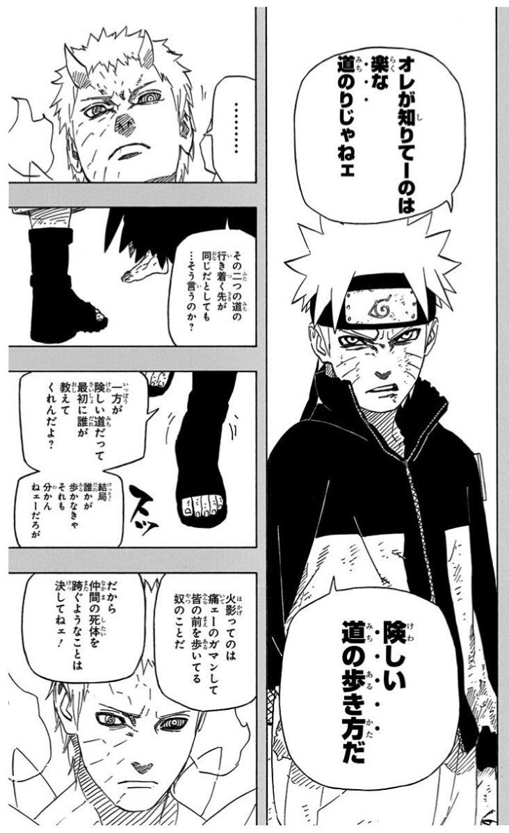 オレがしりてェのは楽な道のりじゃねェ 険しい道の歩き方だ うずまきナルト ｎａｒｕｔｏ あん の名言集 勇気づける言葉たち Note