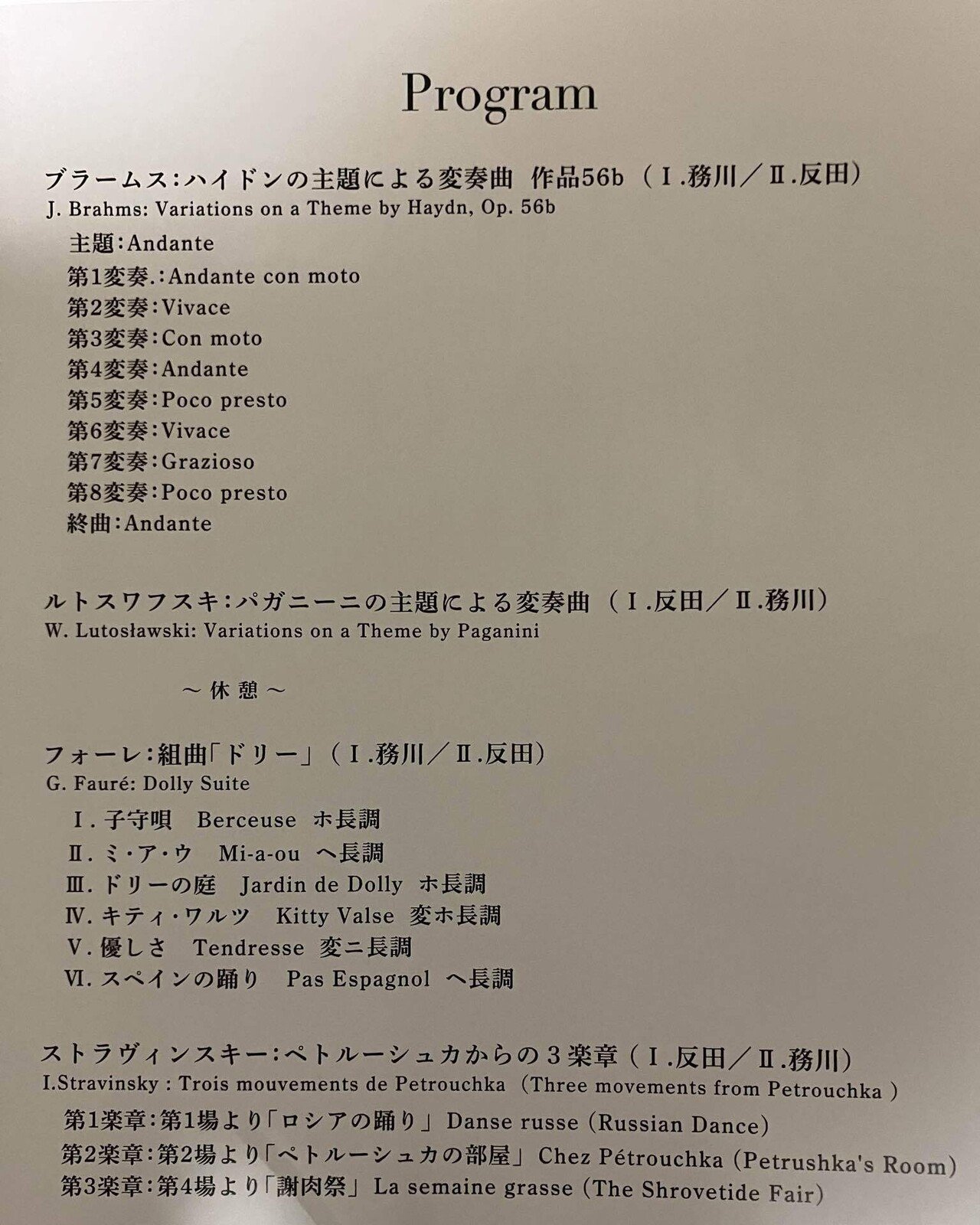 反田恭平×務川慧悟 ２台ピアノコンサートツアー2023＜まとめ＞｜カイネ♪あのん