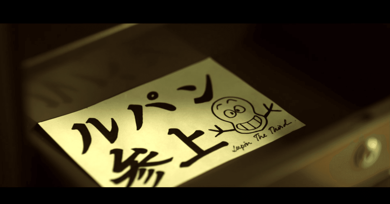 Prime Videoで観れるうちに実写版 ルパン三世 観といたほうがいいと思った話 桃之字 制作本舗ていたらく Note Prime Videoで観れるうちに実写版 ルパン三世 観といたほうがいいと思った話 桃之字 制作本舗ていたらく Note