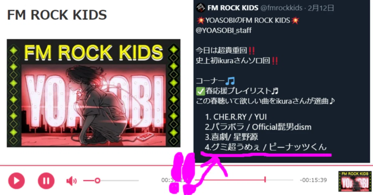 YOASOBIのikuraがピーナッツくんファンの古参アピをしてた件｜さんざん