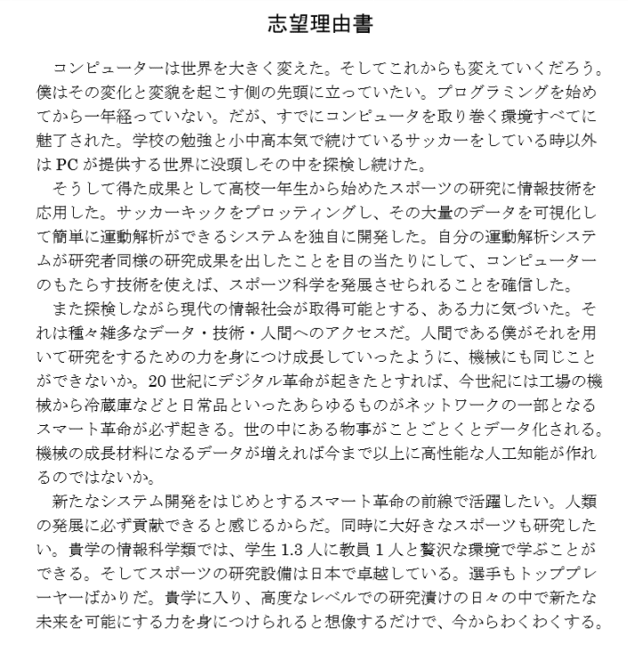 サッカーで筑波大学情報科学類にac入試で合格するには スコットアトム Note サッカーで筑波大学情報科学類にac入試で合格するには スコットアトム Note