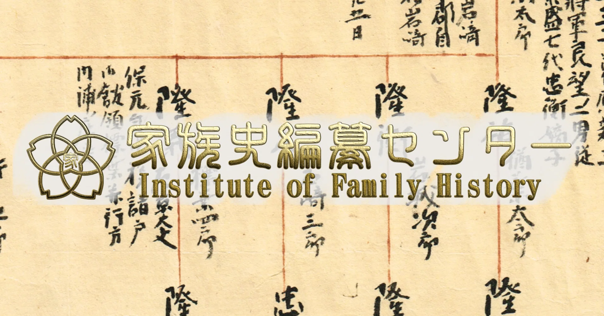 先祖 調べる サイト