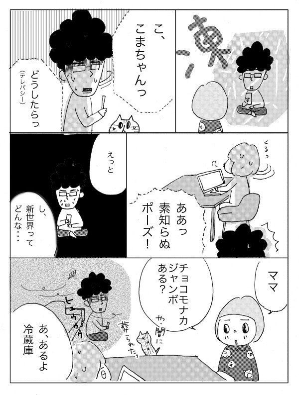 こま ちゃん 社長 同級生 俳優