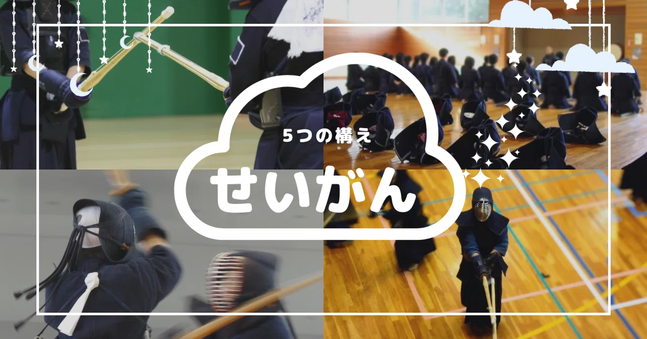 青眼 の 構え