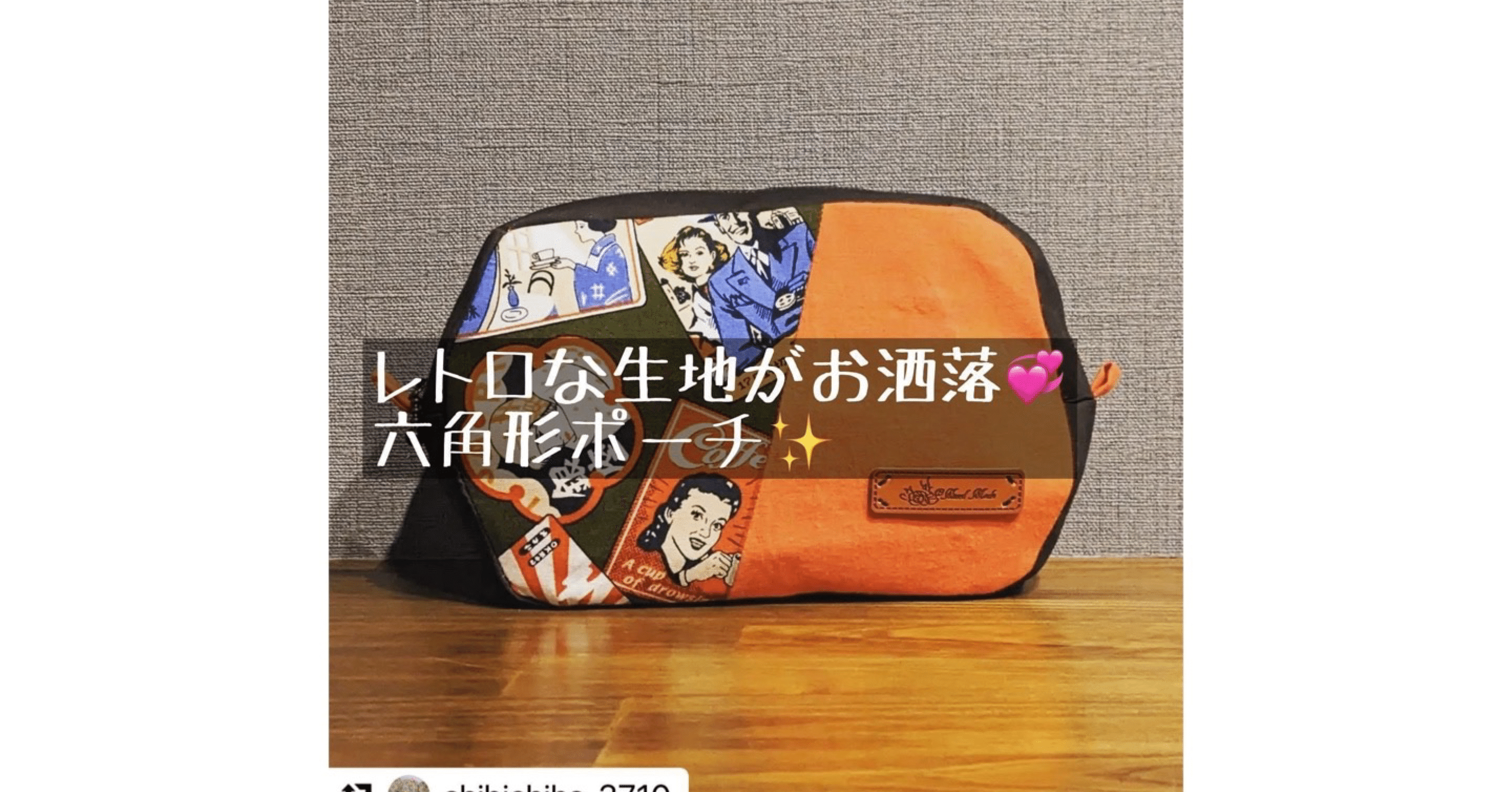 ハンドメイド〜作品ご紹介♪〜｜ソーイングスクエア