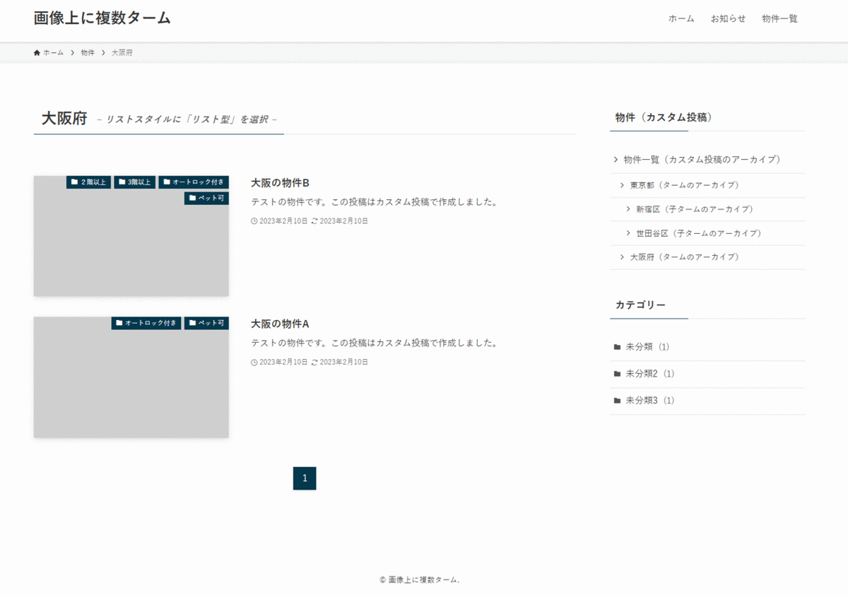 【リストレイアウト:リスト型】