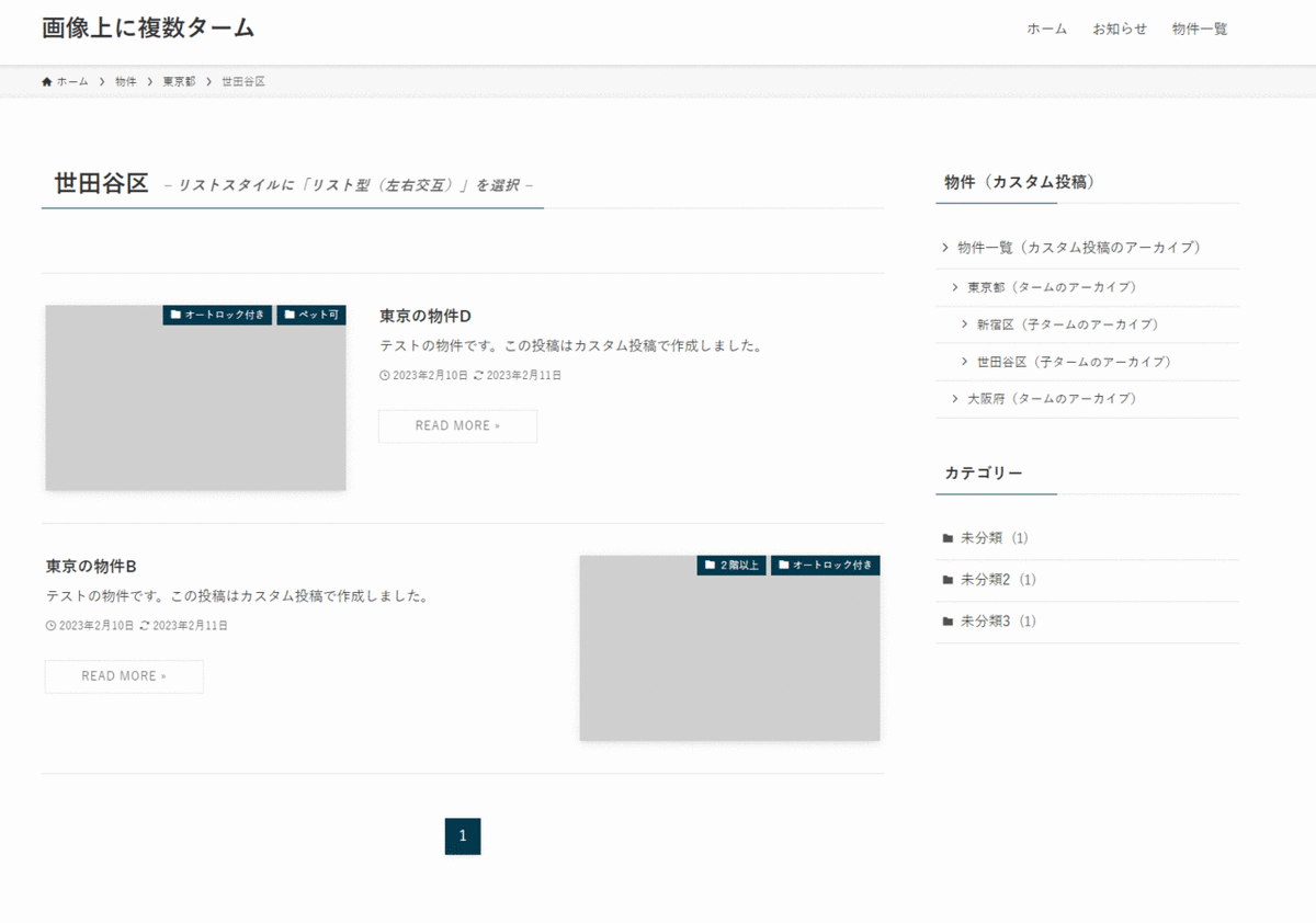 【リストレイアウト:リスト型(左右交互)】