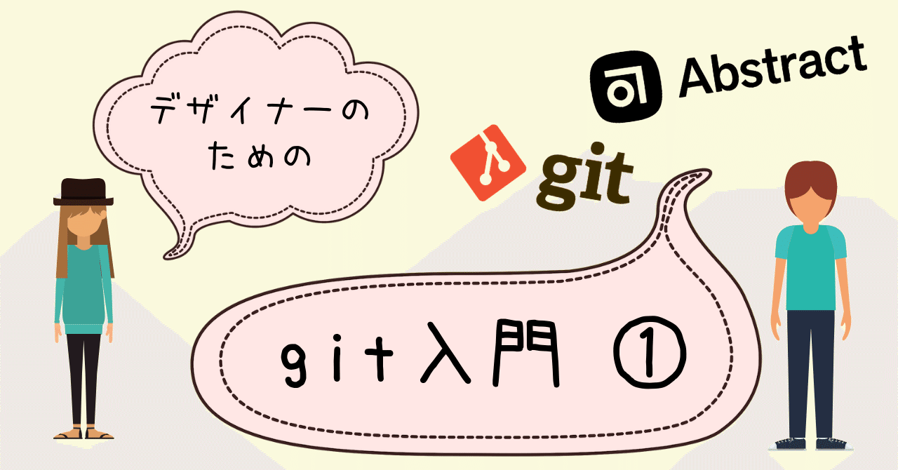 デザイナーのための Git 入門 Abstract で Git を学ぼう 1 Zaim Akatsuki174 Note