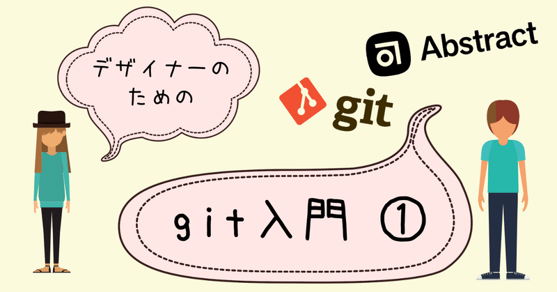 デザイナーのためのgit入門__3_