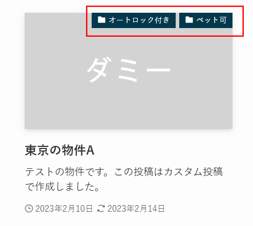 【SWELL】サムネイル画像の上に複数のタームラベルを表示