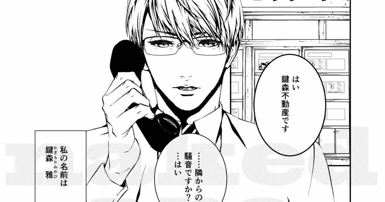 鍵森不動産 プロローグ漫画 Naked Ape 逢川里羅 Note
