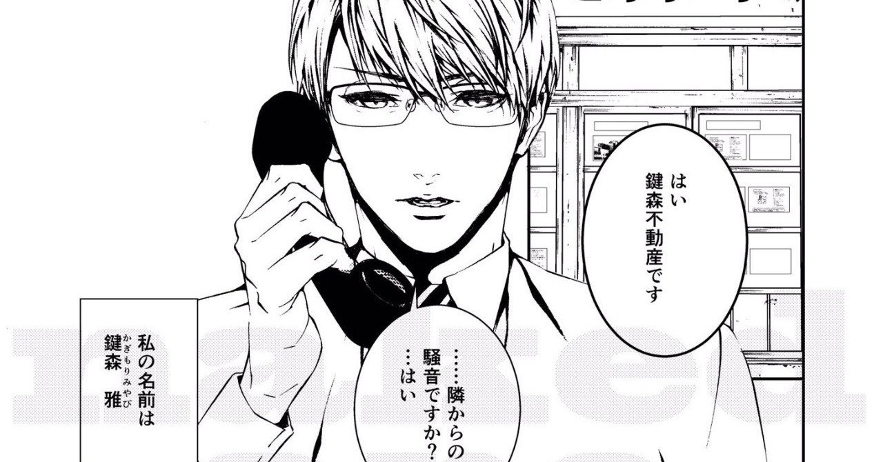 鍵森不動産 プロローグ漫画 Naked Ape 逢川里羅 Note 鍵森不動産 プロローグ漫画 Naked Ape 逢川里羅 Note