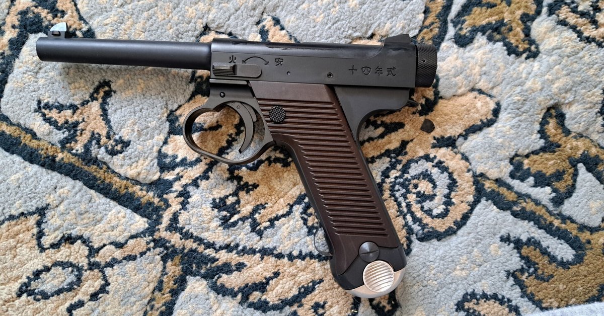 マルシン 南部十四年式拳銃(2022年モデル)ディープブラックABS マルシン 南部十四年式拳銃(2022年モデル)ディープブラックABS