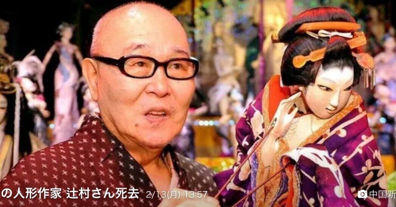 辻村ジュサブロー 抱き人形 辻村ジュサブロー人形作品集(写真: 牧直視