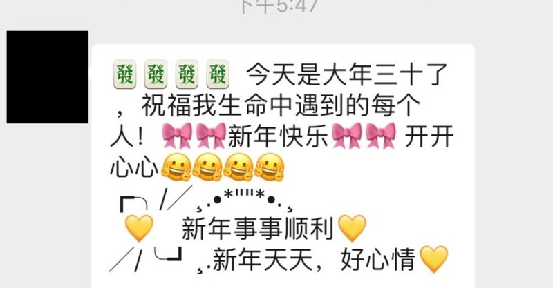 まだ間に合う 春節前に中国人に送ったら好印象間違いなしのあけおめメール例文10選 公介在北京 Note