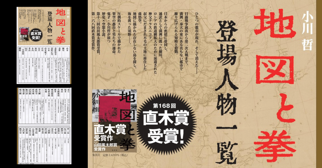 地図と拳　  小川哲  第168回直木賞受賞作