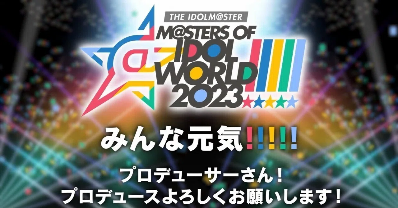 アイマス合同ライブ2023の楽曲演奏パターンは9種に分類できる｜無題の 