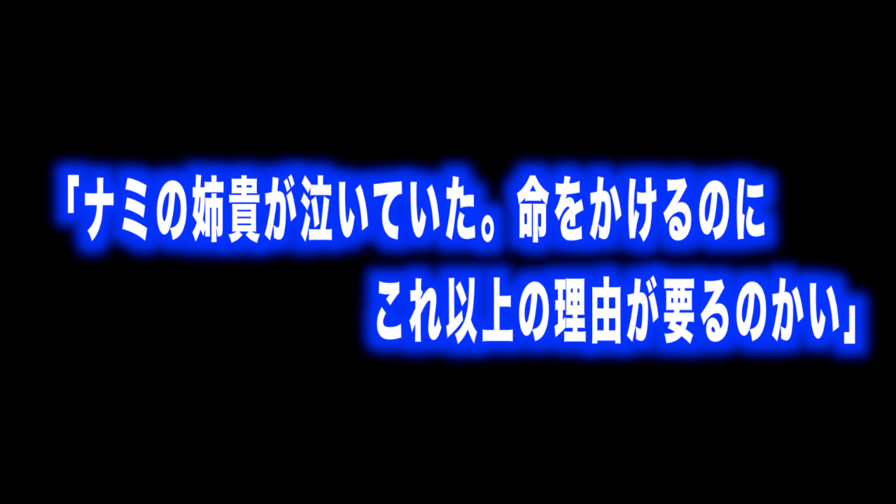 ルフィ名言 特別編 Vol 44 ナミの姉貴が泣いていた 命をかけるのにこれ以上の理由が要るのかい ヨサクとジョニー Max 神アニメ研究家 道楽舎 Note ルフィ名言 特別編 Vol 44 ナミの姉貴が泣いていた 命をかけるのにこれ以上の理由が要るのかい ヨサクとジョニー Max 神アニメ研究家 道楽舎 Note