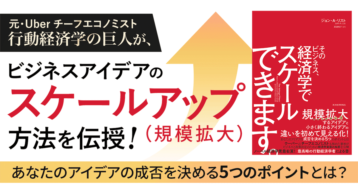 行動経済学の巨人がアイディアの実現方法を講義！『そのビジネス