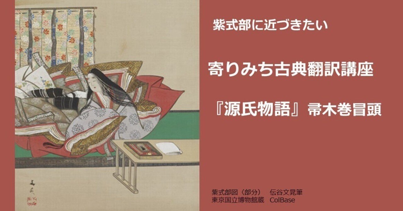 寄りみち古典翻訳講座~『源氏物語』帚木巻冒頭~|のざわちかこ 寄りみち古典翻訳講座~『源氏物語』帚木巻冒頭~|のざわちかこ