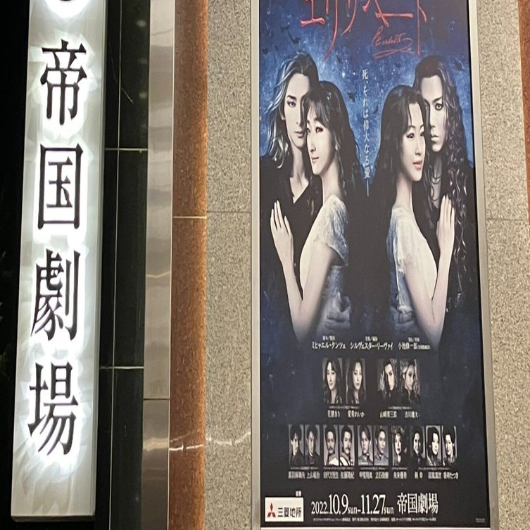 エリザベート 2022  古川雄大 2/7迄の出品 ミュージカル『エリザベート』博多座公演ライブ配信＆2022年度版