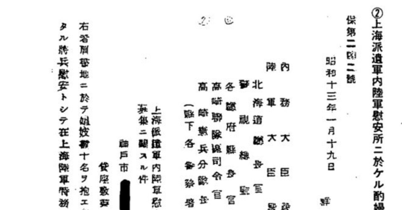 警察は海外移送誘拐にあたると知りながら軍に逆らえず慰安婦の渡航を黙認したのか?というお話。