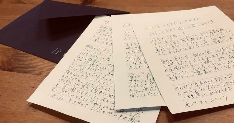 手紙を書くように 想いを伝えよう ハヤシシシ Note