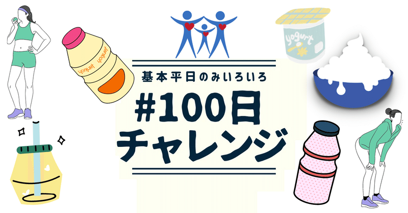 #100日チャレンジ 「R-1飲む」
