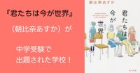中学受験で出題された本の紹介と入試問題について - 中学受験｜ブロ子