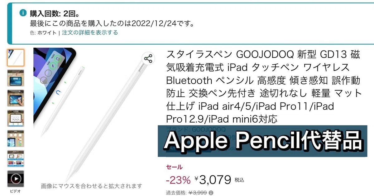 Apple Pencil代替品は意外とおすすめ。普通に使えるGOOJODOQ(GD13 