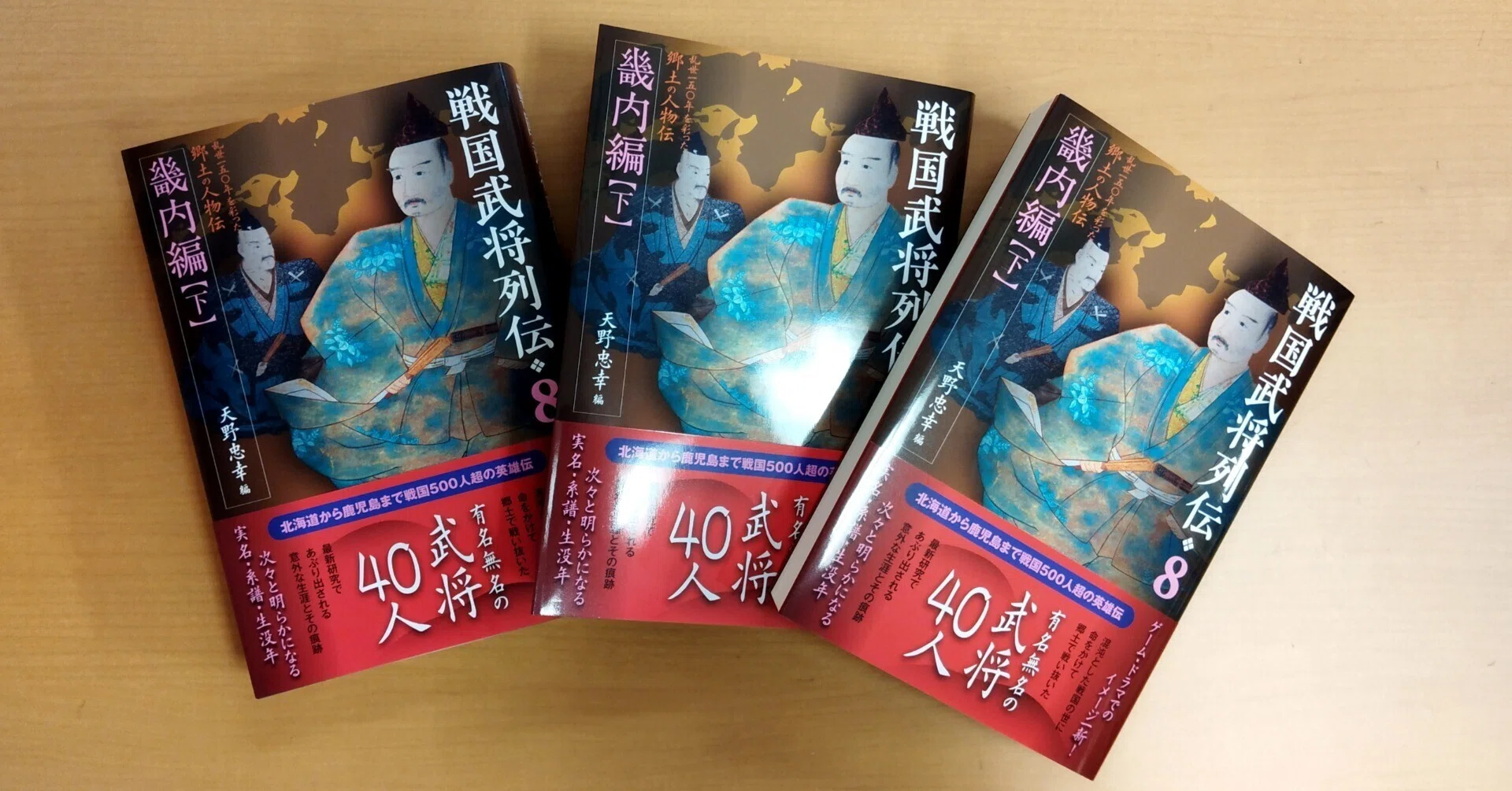 戦国武将列伝8 畿内編下』の読みどころ解説｜戎光祥出版
