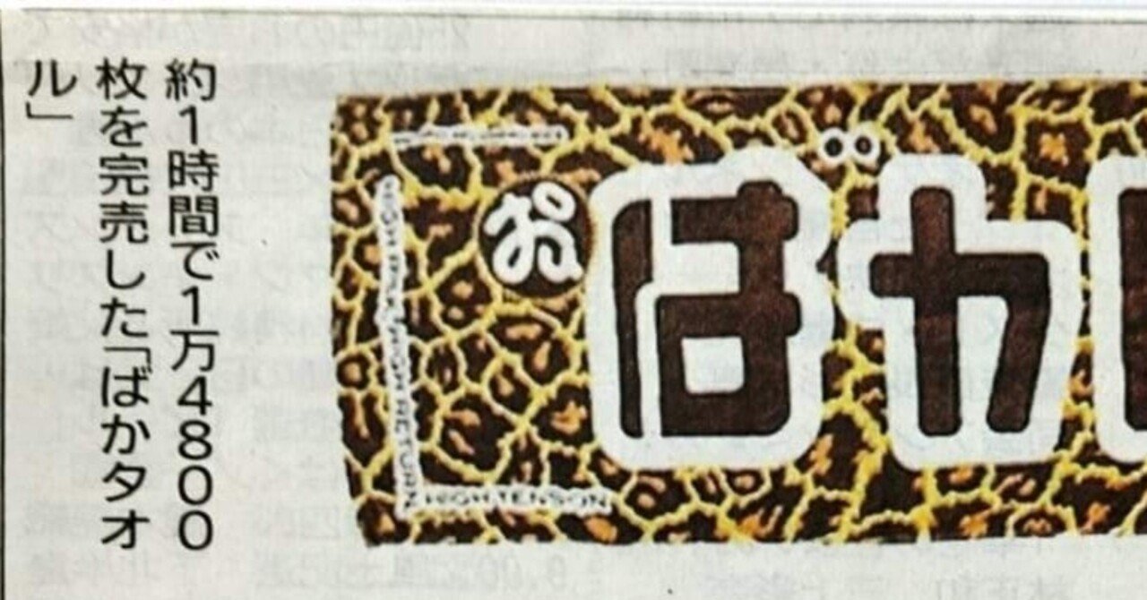 バカタオルが上毛新聞に｜148neoガイドブック。