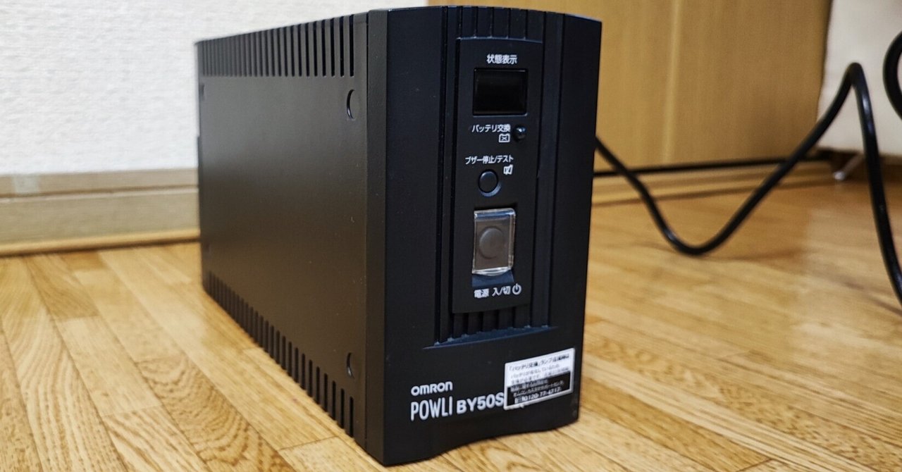 オムロン無停電電源装置バッテリー交換｜koro