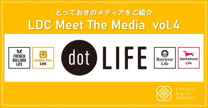 LDC Meet The Media：第4回『dot LIFE』