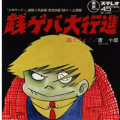 7）ニコ・ヴァレンティーノ／奇蹟は一度でいい／安岡力也 7）ニコ