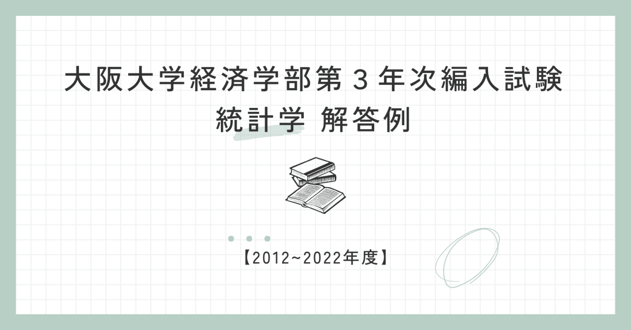 2023年度大阪大学医学部学士編入試験過去問と解答例 - 本