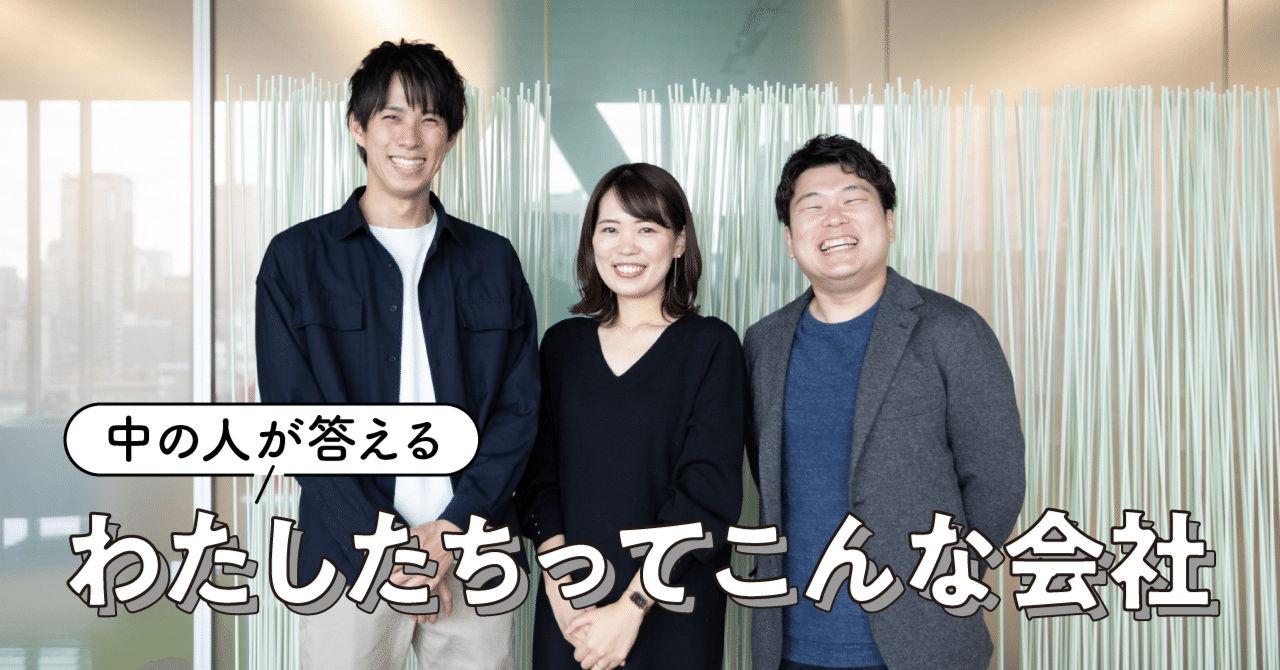 ここまで答えて大丈夫？ 採用基準から配属の決まり方まで、全部お見せします！｜ソニーネットワークコミュニケーションズ公式note