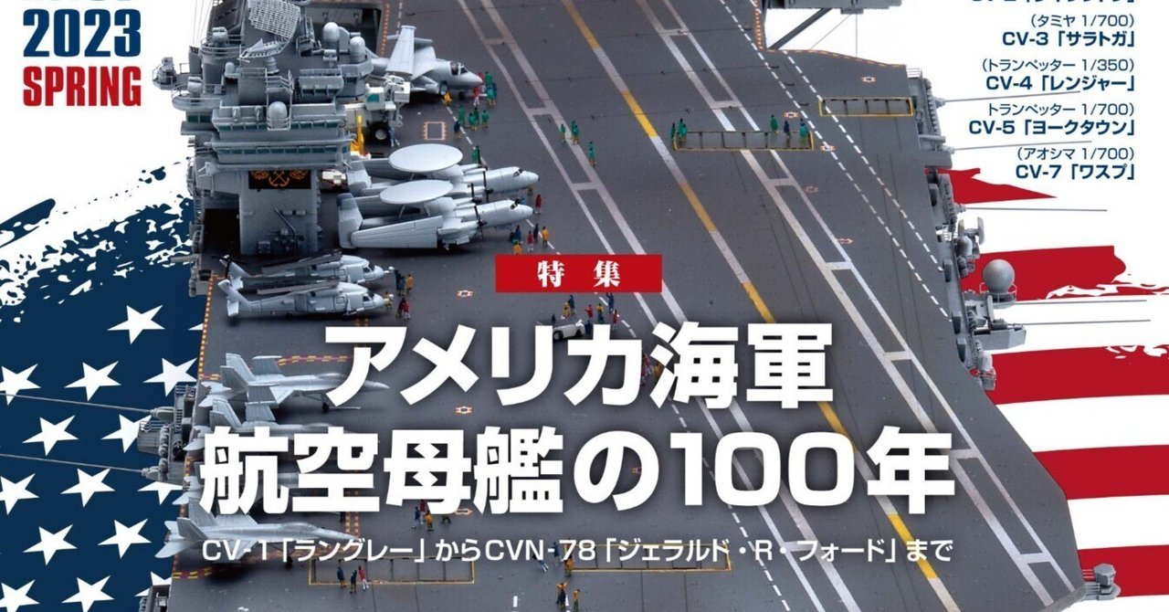 サンプル公開】艦船模型スペシャルNo.87|モデルアート公式 サンプル公開】艦船模型スペシャルNo.87|モデルアート公式