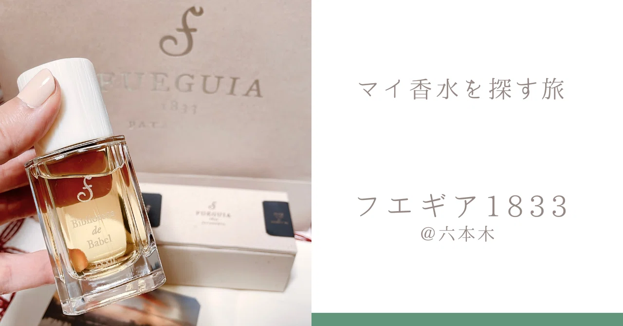 FUEGUIA フエギア 香水 10本 Celes (セレス) | Fueguia FUEGUIA フエギア 香水 10本 Celes (セレス) | Fueguia