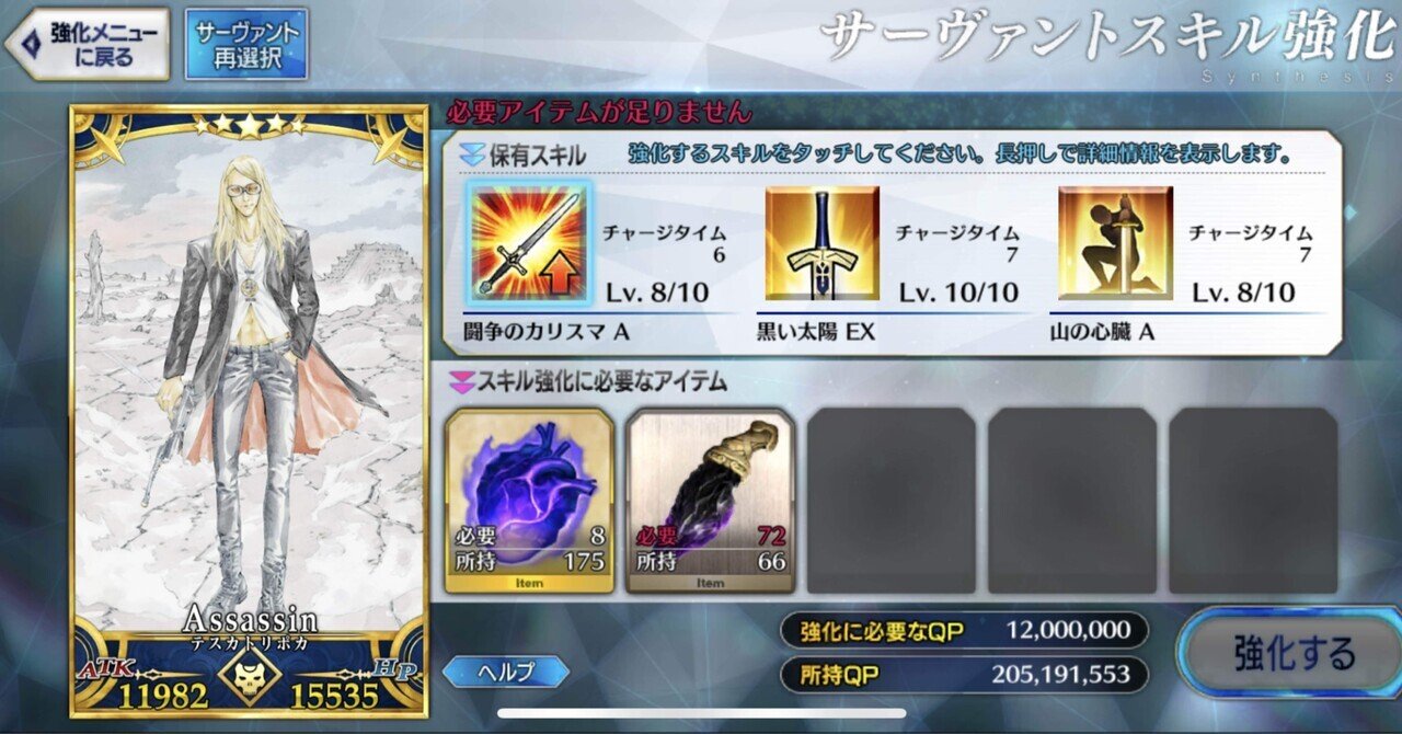 FGO】テスカトリポカのスキル2をスキルマ、他のスキルも上げたい