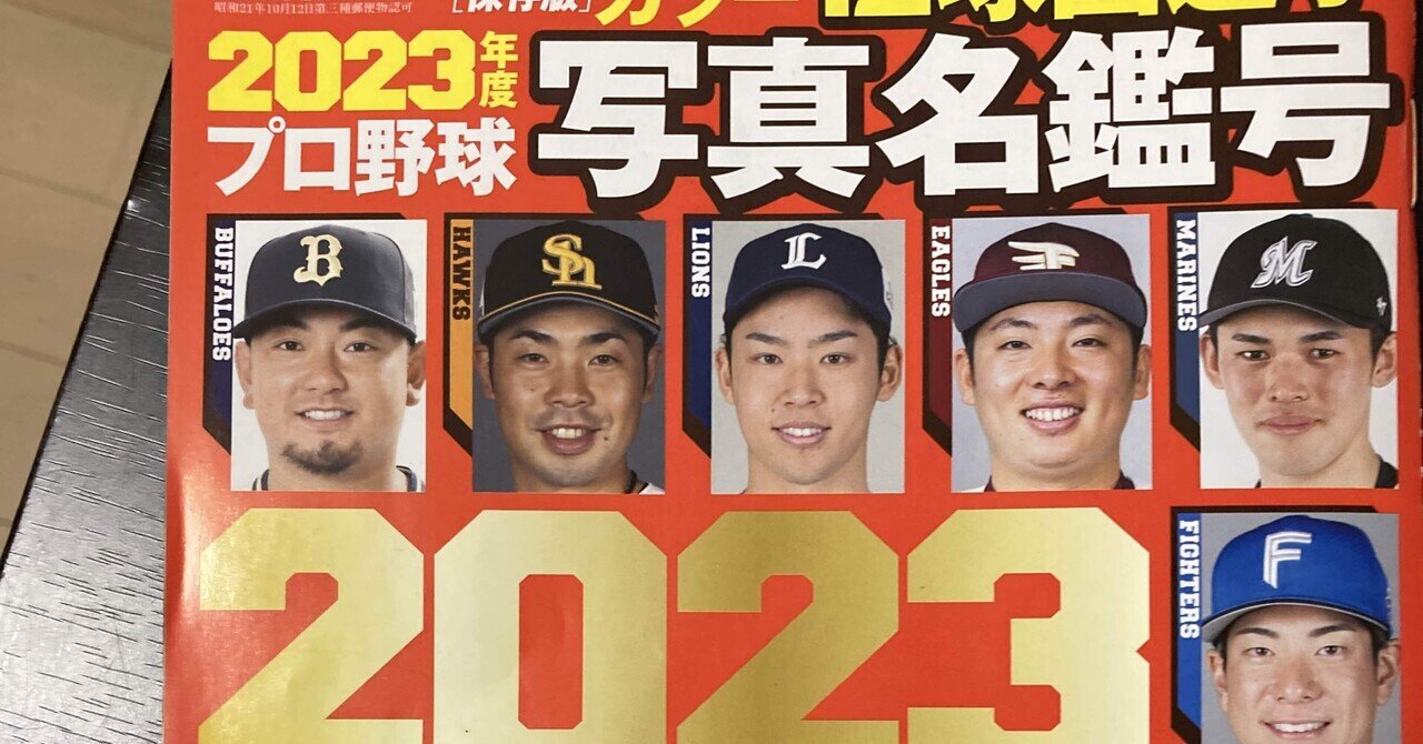 プロ野球選手名鑑|東横 プロ野球選手名鑑|東横