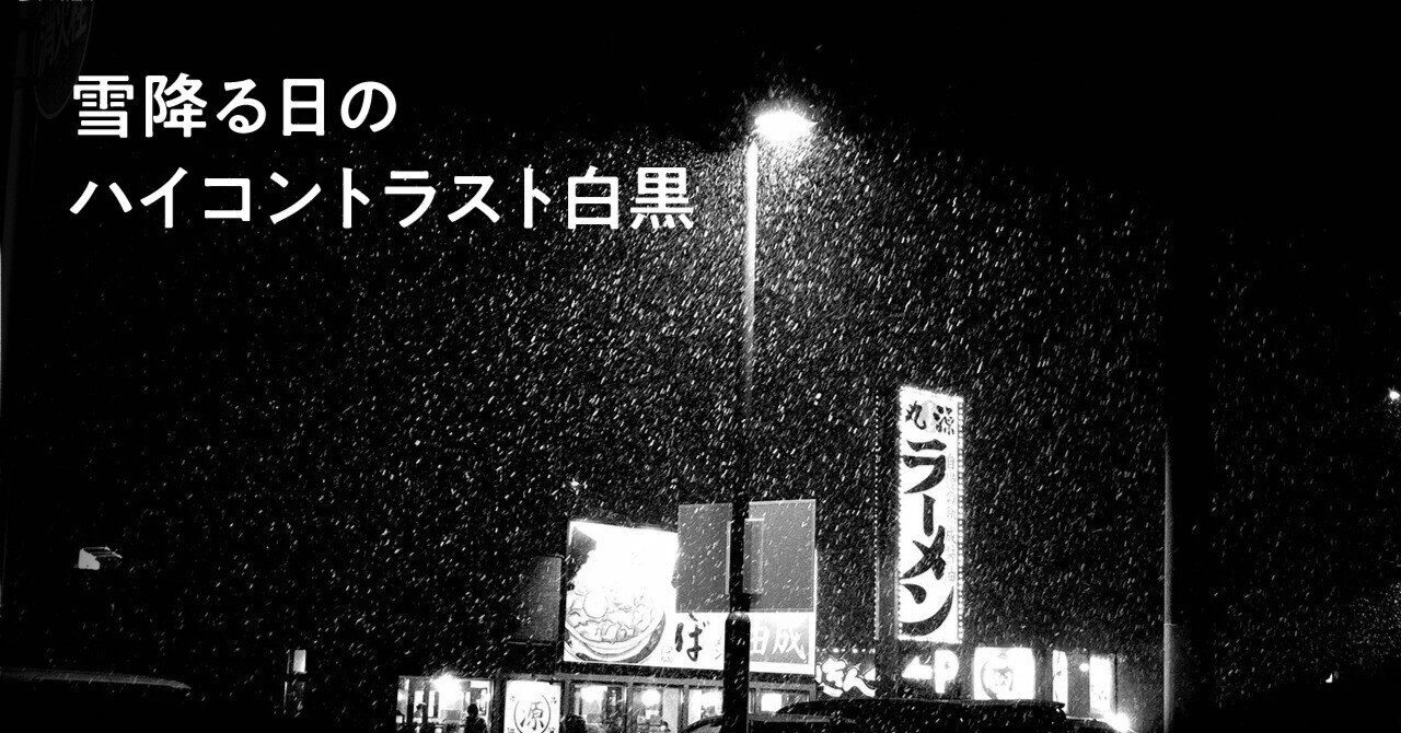 GR IIIx】 雪降る日のハイコントラスト白黒｜ハラヒロシ