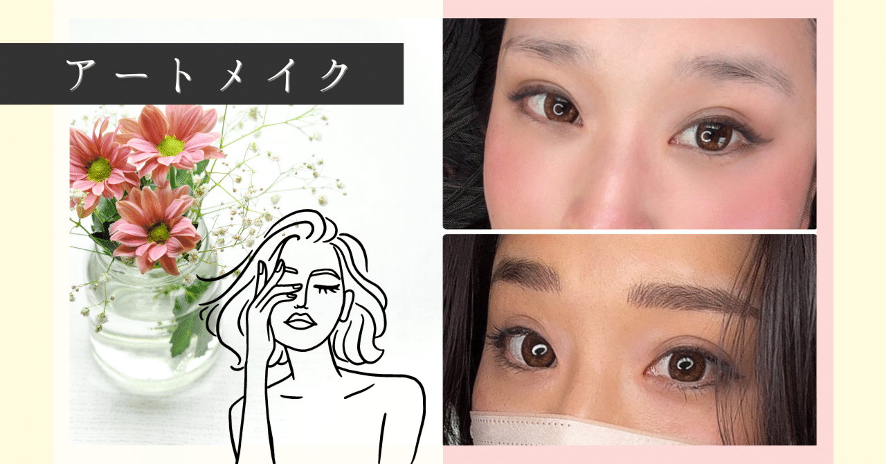 眉毛］アートメイクのリタッチレビュー※3回目｜LIFE STYLE CLUB ゆこ