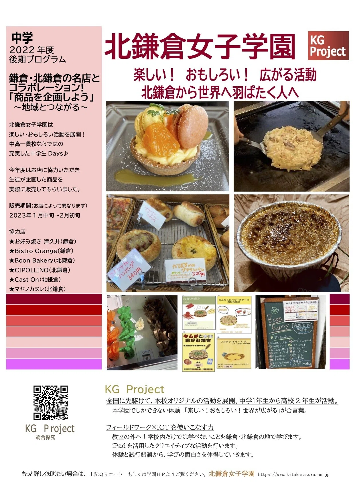 [82.8鎌倉FM 2023.2.11.OA]楽しい！おもしろい！広がる活動を！北鎌倉から世界へ羽ばたく人を育む 北鎌倉女子学園の総合探究 ...