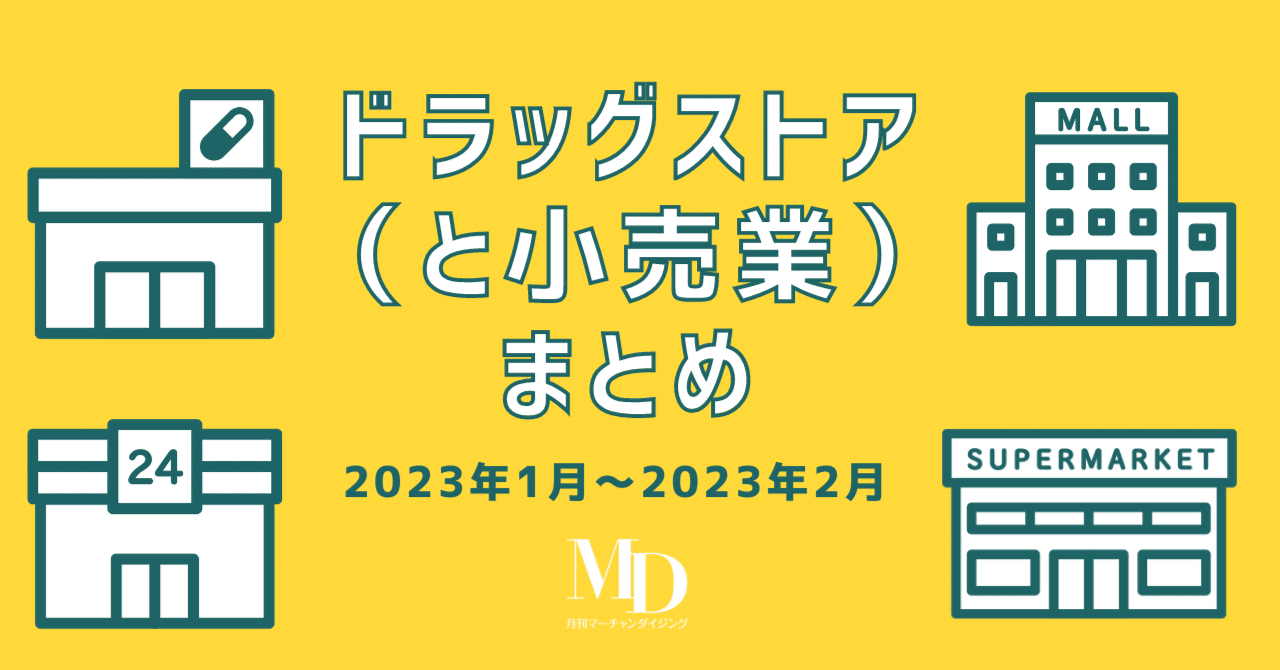 MD 月刊マーチャンダイジング 2020年03月号 （月刊マーチャン