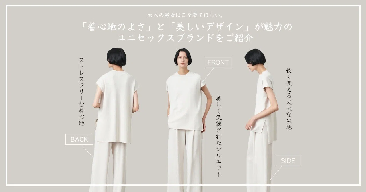 ユニセック す と は