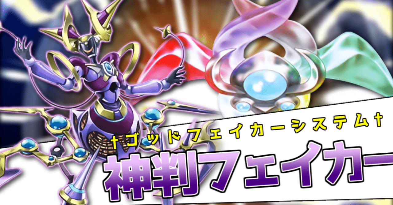 LEGEND ANTHOLOGY】魔導オルターガイスト【神判フェイカー